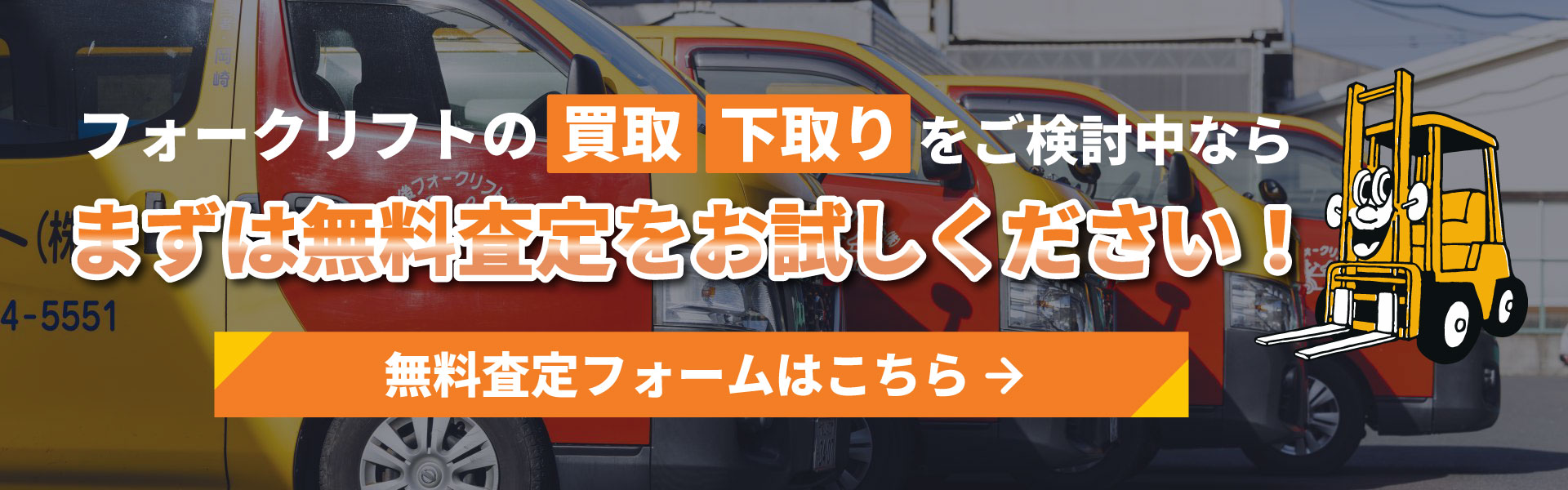 査定フォームへのリンクバナー