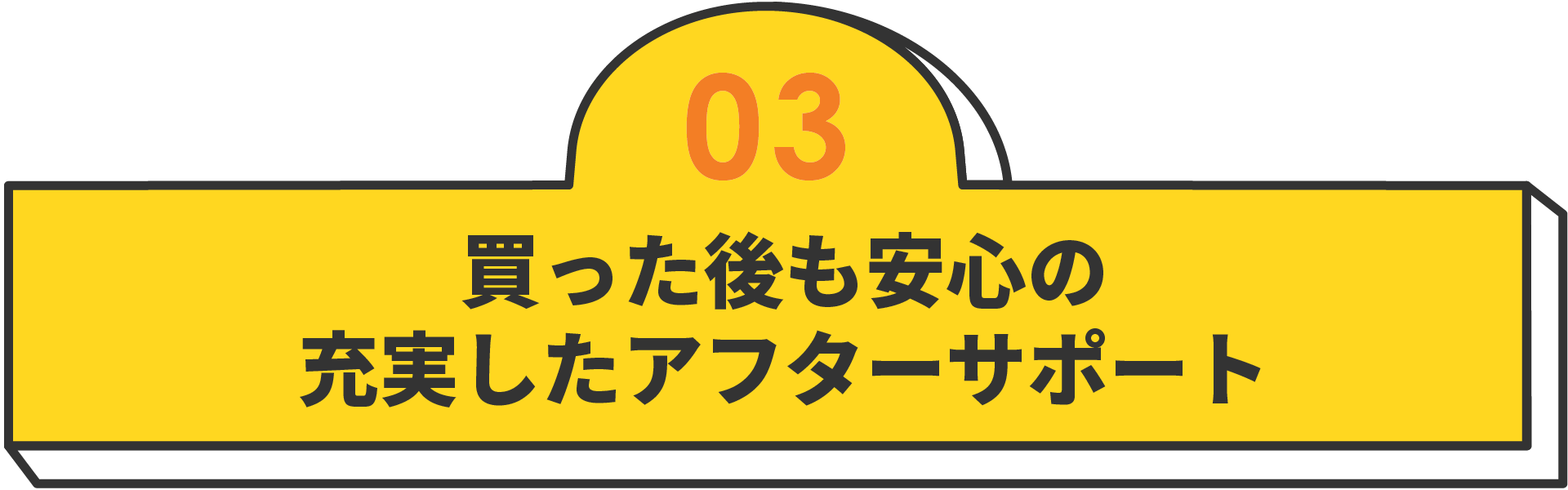買った後も安心の修理・整備・点検サービス